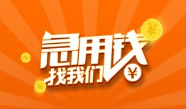 深圳短拆民间小额借贷-深圳短拆信用贷款网-深圳短拆个人借钱