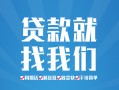 深圳短拆私人放款联系方式-深圳短拆有没有私人放款的-深圳短拆小额贷款当天放款