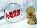深圳短拆短借私借空放-深圳短拆抵押短借-深圳短拆借贷