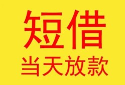 深圳短拆全天候办理借款-深圳短拆哪里有民间借贷-深圳短拆身份证办理贷款