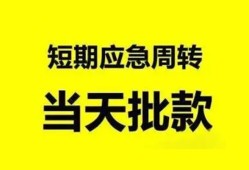 深圳短拆身份证办理贷款-深圳短拆民间短借-深圳短拆民间借贷网