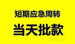 深圳短拆贷款私借空放-深圳短拆私人贷款额-深圳短拆地区公积金信用贷款