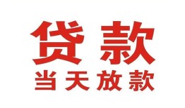 深圳短拆应急贷款-深圳短拆急用钱找我-深圳短拆空放私人借钱