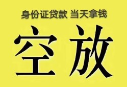 深圳短拆哪里可以借私借-深圳短拆小额贷款贷款-深圳短拆个人贷款小额贷款
