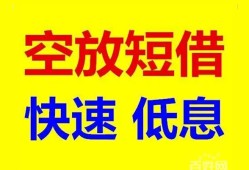 深圳短拆私人贷款联系电话-深圳短拆私人借贷不查征信-深圳短拆私借空放先息后本