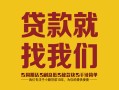 深圳短拆有没有私人放款的-深圳短拆私借空放短借-深圳短拆无抵押身份证贷款