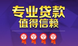 深圳短拆短借当天借钱-深圳短拆小额信用贷款-深圳短拆地区公积金信用贷款