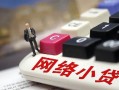 深圳短拆私人私人借贷-深圳短拆空借空放-深圳短拆地区短借