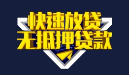 深圳短拆贷私借-深圳短拆小额贷款地址-深圳短拆小额个人借贷
