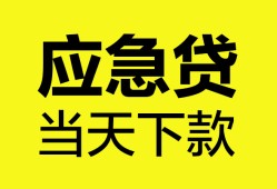 深圳短拆无抵押私人贷款-深圳短拆急需借钱-深圳短拆身份证小额贷款
