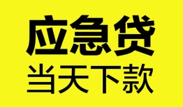 深圳短拆无抵押私人贷款-深圳短拆急需借钱-深圳短拆身份证小额贷款