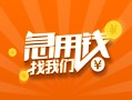 深圳短拆24小时上门放款-深圳短拆小额私人借贷-深圳短拆民间小额借贷