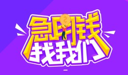 深圳短拆信用贷款哪家好-深圳短拆个人空放联系方式-深圳短拆身份证贷款分期