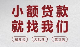 深圳短拆民间贷款-深圳短拆小额贷款不查征信-深圳短拆贷款信用贷款
