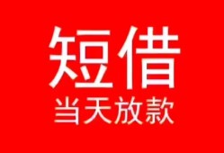 深圳短拆空放私借民间借贷-深圳短拆短借私借空放-深圳短拆身份证怎么贷款