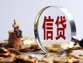 深圳短拆做生意贷款-深圳短拆私借贷款-深圳短拆私借空放直接上门
