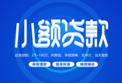 深圳短拆个人消费贷款-深圳短拆个人放款-深圳短拆生意贷