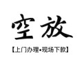 深圳短拆哪有民间借贷-深圳短拆小额信用贷款-深圳短拆私人私借