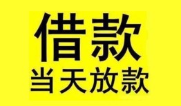 深圳短拆民间短期水钱借款-深圳短拆短借空放-深圳短拆私人借钱短借微信号