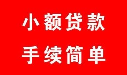 深圳短拆哪里有小额贷款-深圳短拆无抵押小额贷款-深圳短拆个人借钱长期