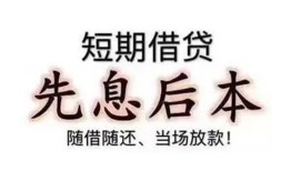深圳短拆民间借贷个人放款-深圳短拆身份证正规贷款-深圳短拆短借空放