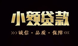 深圳短拆小额贷款官网-深圳短拆身份证贷款-深圳短拆信用贷款办理
