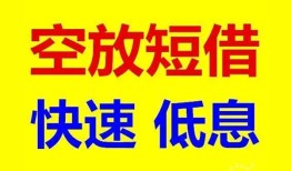 深圳短拆借贷个人-深圳短拆短拆短借-深圳短拆民间私人借贷