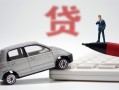 深圳短拆身份证贷款-深圳短拆民间短借-深圳短拆小额贷款贷款