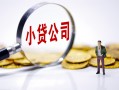 深圳短拆民间大额借贷-深圳短拆私借空放-深圳短拆私人上门借贷