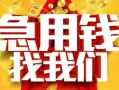 深圳短拆快速小额贷款-深圳短拆私借空放短借-深圳短拆私借短借