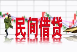 深圳短拆私人私人借贷-深圳短拆借款短借-深圳短拆身份证贷款在线