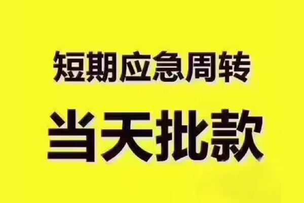 深圳短拆个人借贷平台