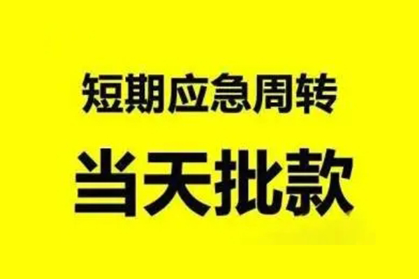 深圳短拆贷款私借空放