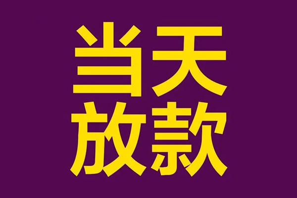 深圳短拆生意贷