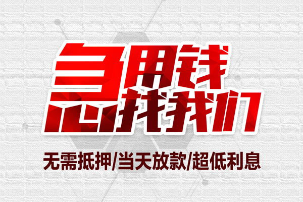 深圳短拆小额短借