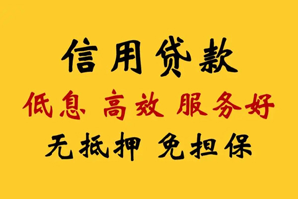 深圳短拆哪里可以信用贷款