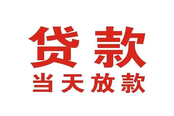 深圳短拆应急贷款