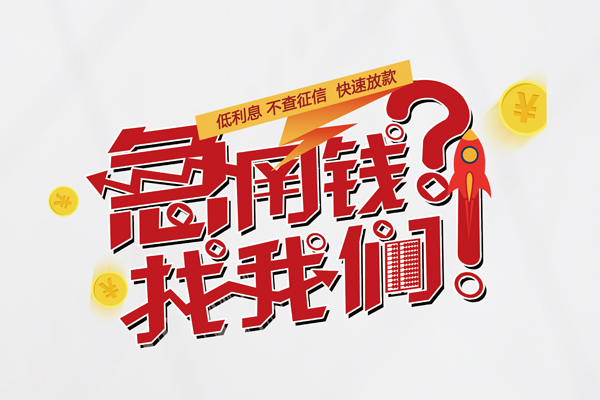 深圳短拆私借空放先息后本