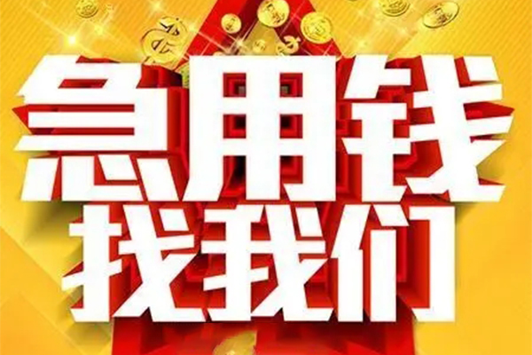 深圳短拆快速小额贷款
